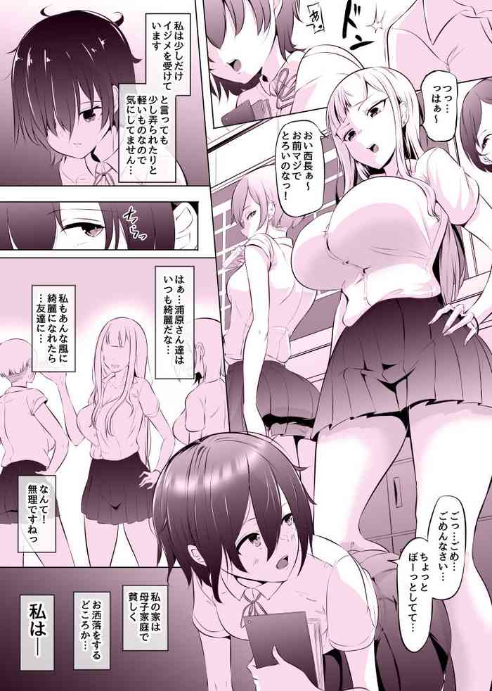 [木星ろっく] デリふたJKはいじめられっ娘