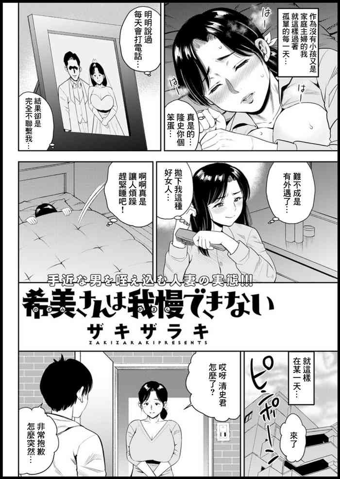 [ザキザラキ]希美さんは我慢できない[中国翻译]
