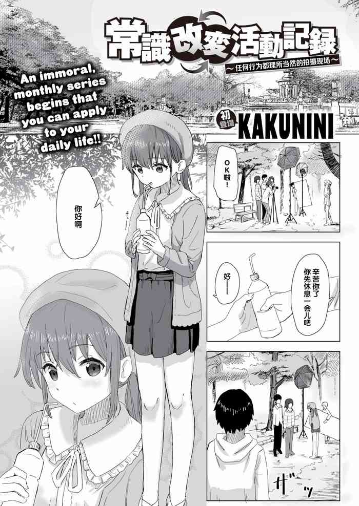 [Kakuninii] Joushiki Kaihen Katsudou Kiroku #01-15(Decensored)
