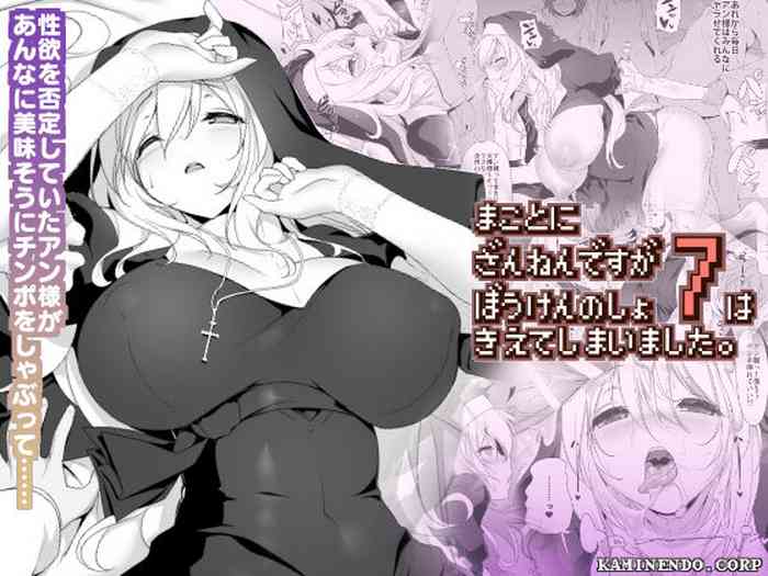 [KAMINENDO.CORP (Akazawa RED)] Makoto ni Zannen desu ga Bouken no sho7 wa Kiete Shimaimashita. [Chinese ][Decensored] [Digital]