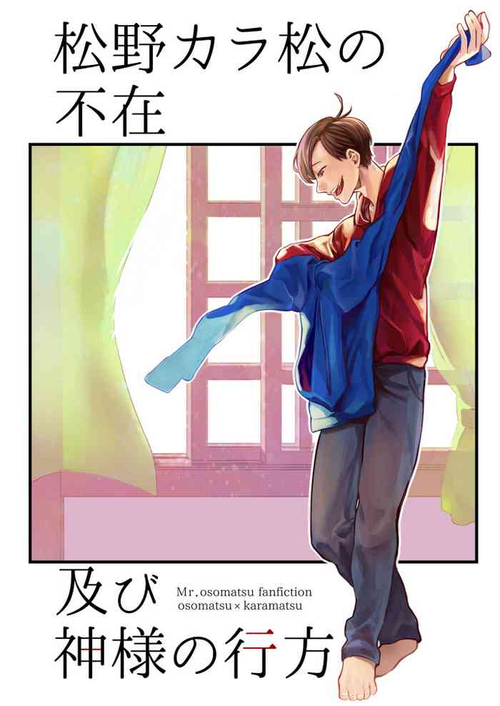 [Ji renma (de koppachi)] Matsuno kara matsu no fuzai (Osomatsu-san)