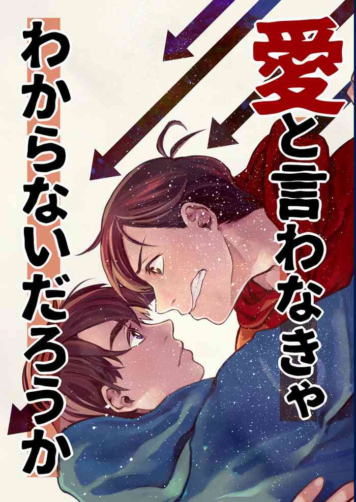 [Ji renma (dekoppachi) Ai to iwanakya wakaranaidarou ka (Osomatsu-San)