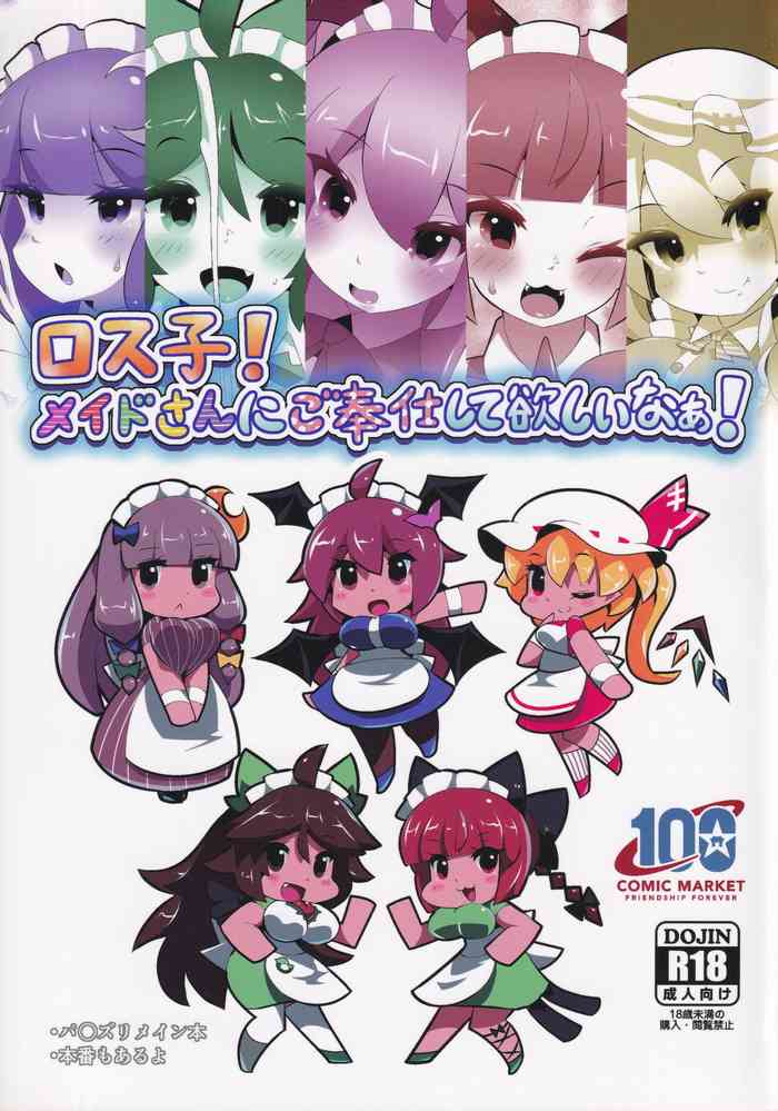 [nekosupa (Gachirin)] Losko! Maid-san ni Gohoushi Shite Hoshiinaa! (Touhou Project)