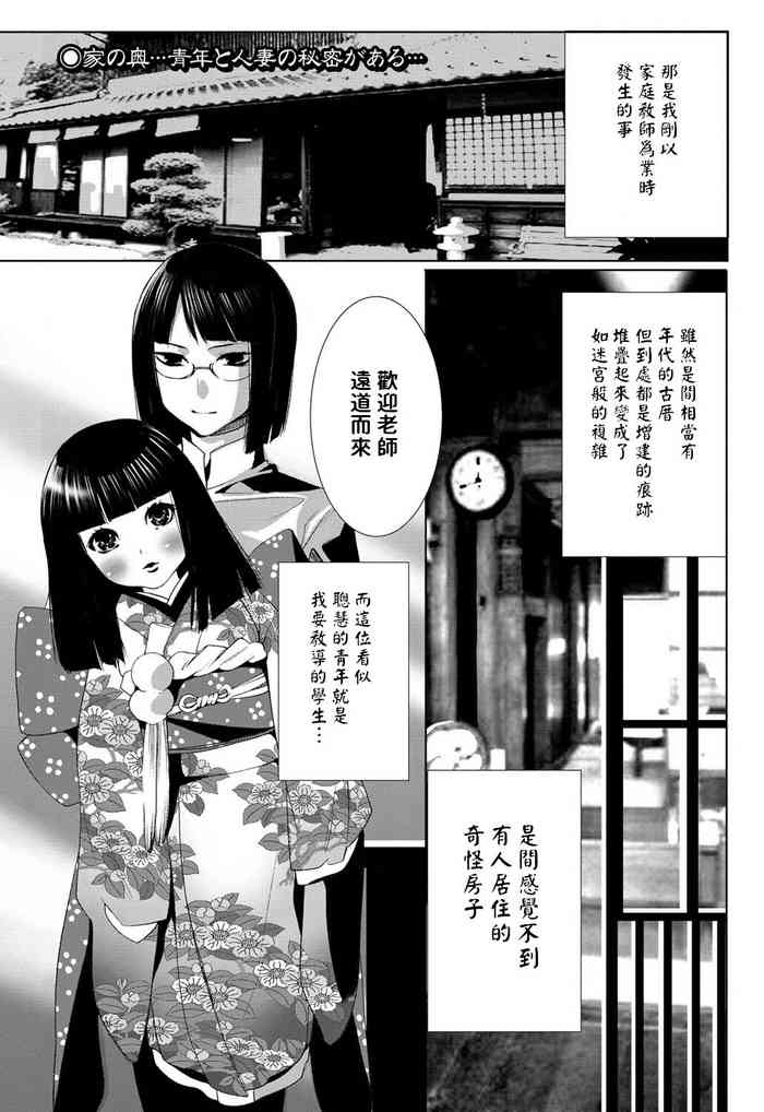 [水上蘭丸] 着物の奥 (COMIC プルメロ 2011年6月号) 中文翻譯