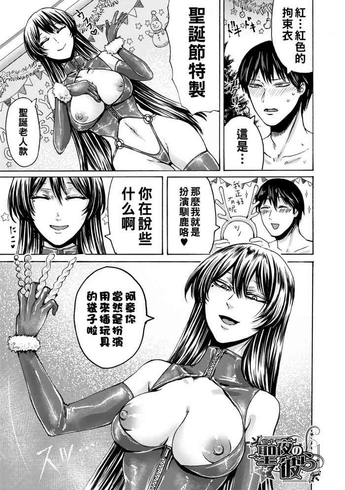 [ACはせべ] 聖夜の彼ら（Chinese）