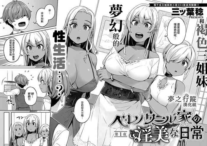 [Mitsuba Minoru] Bellenoir-ke no Inbina Nichijyou Dai 1-ya | 貝諾瓦爾家的淫美日常 第1夜 (COMIC ExE 38) [Chinese] [夢之行蹤漢化組] [Digital]