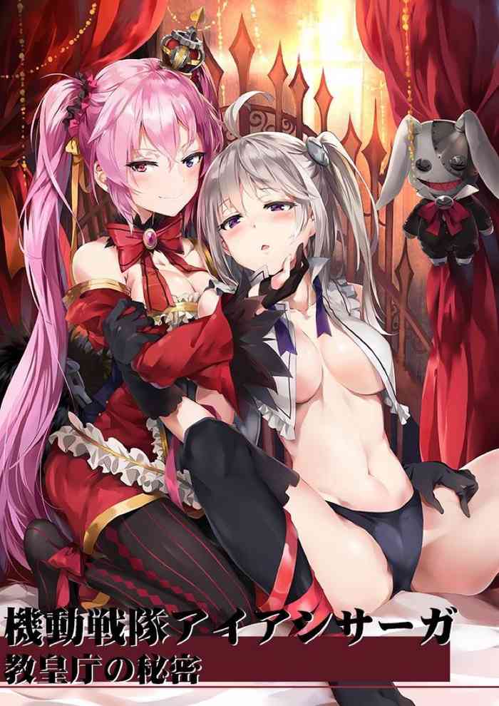 [Roma]機動戦隊アイアシサーガ 教皇庁の秘密[Chinese]