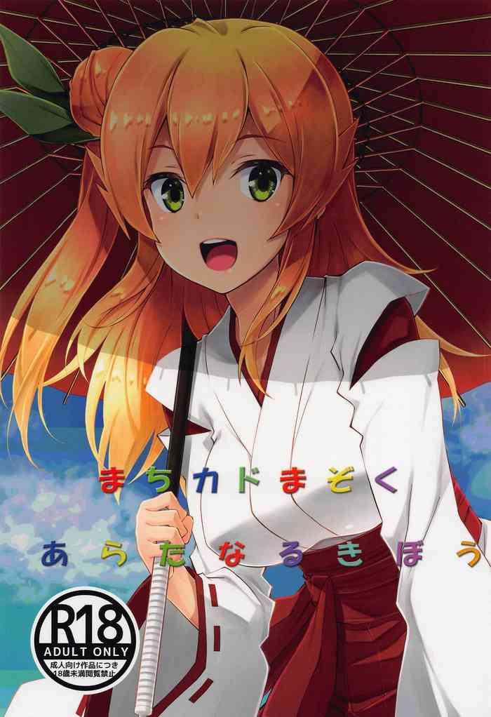 [rurirurikikaku] machikadomazoku aratanarukibo (machikadomazoku)