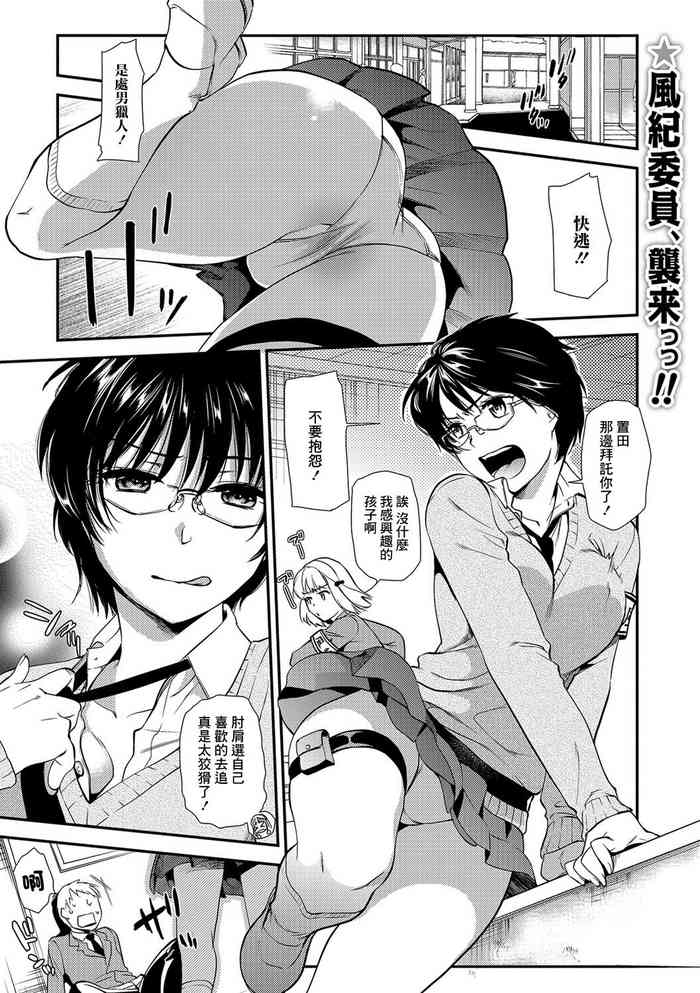[逢坂ミナミ] 童貞撲滅委員会[中国翻译]
