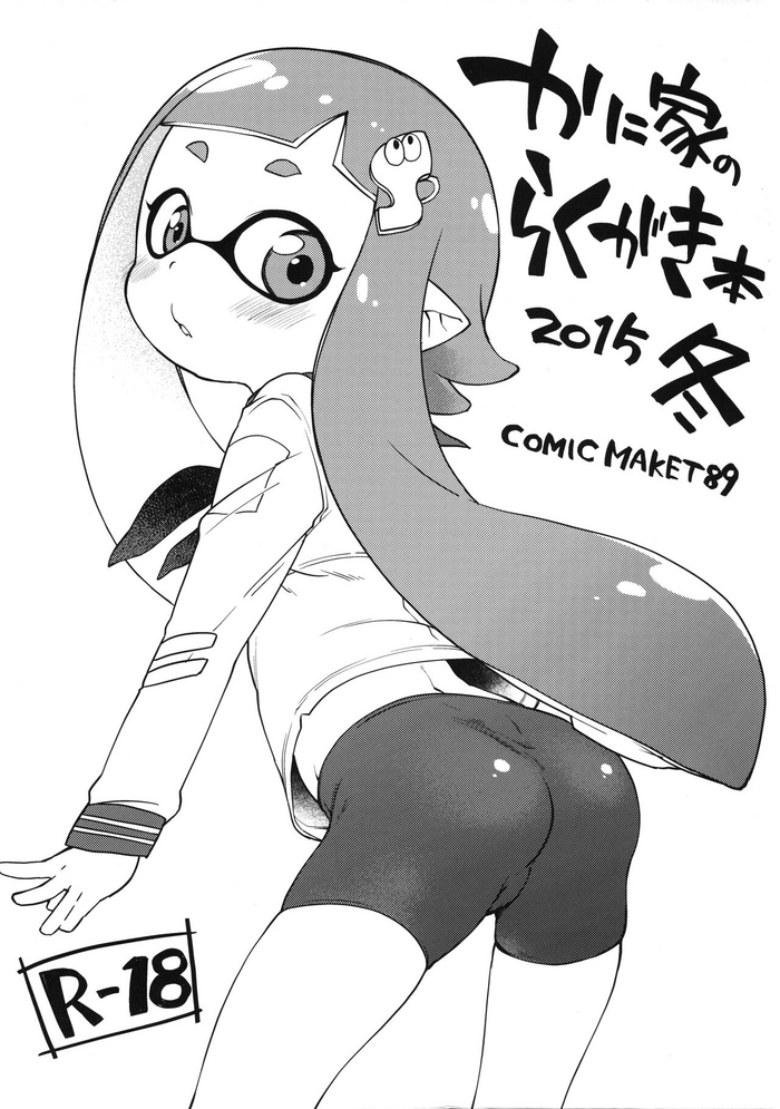 (C89) [Kaniya (Kanyapyi)] Kaniya no Rakugaki-bon 2015 Fuyu (Splatoon)