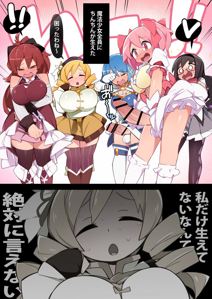 [Abaken (Abara)] Only Mami Doesn't Grow (Puella Magi Madoka Magica)