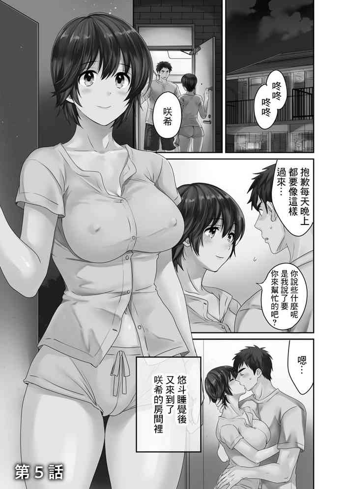 [ポン貴花田]隣のパパの性欲がスゴくて困ってます! 第5話[中国翻译]