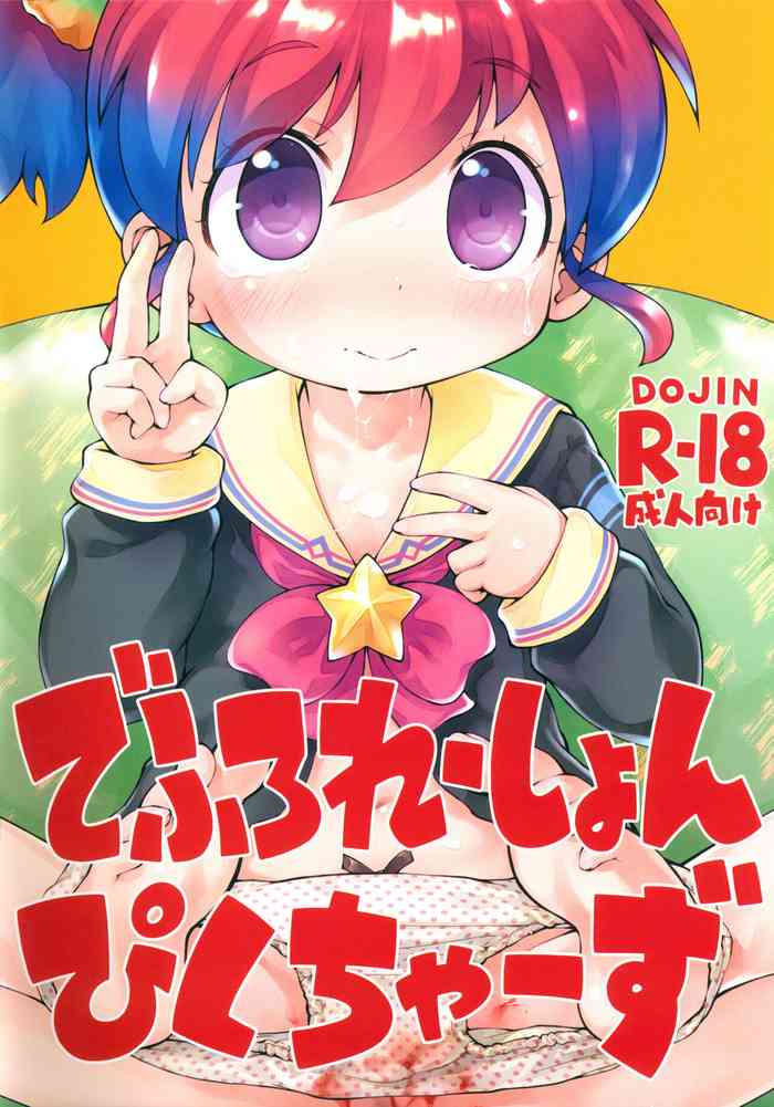 (C100) [PalePink! (Sakurabe Notos)] Defloration Pictures (Various)
