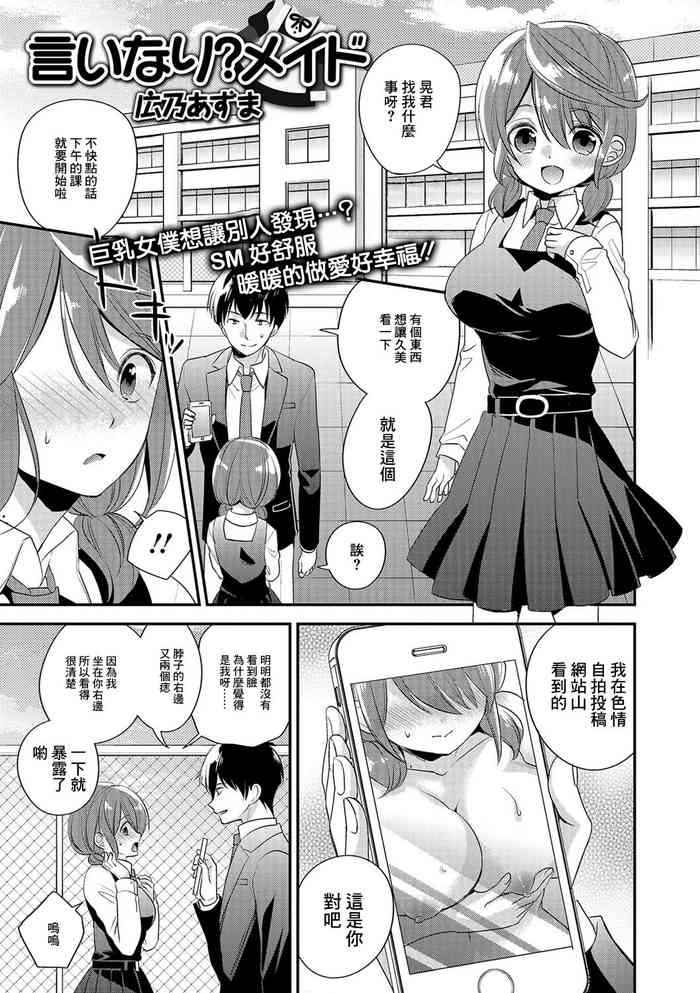 [広乃あずま] 言いなりメイド[中国翻译]