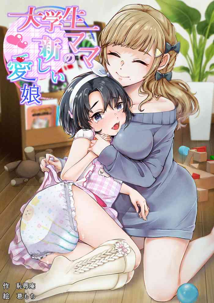 [Chijoku An (Kuzumochi)] Daigakusei Mama no Atarashī Manamusume
