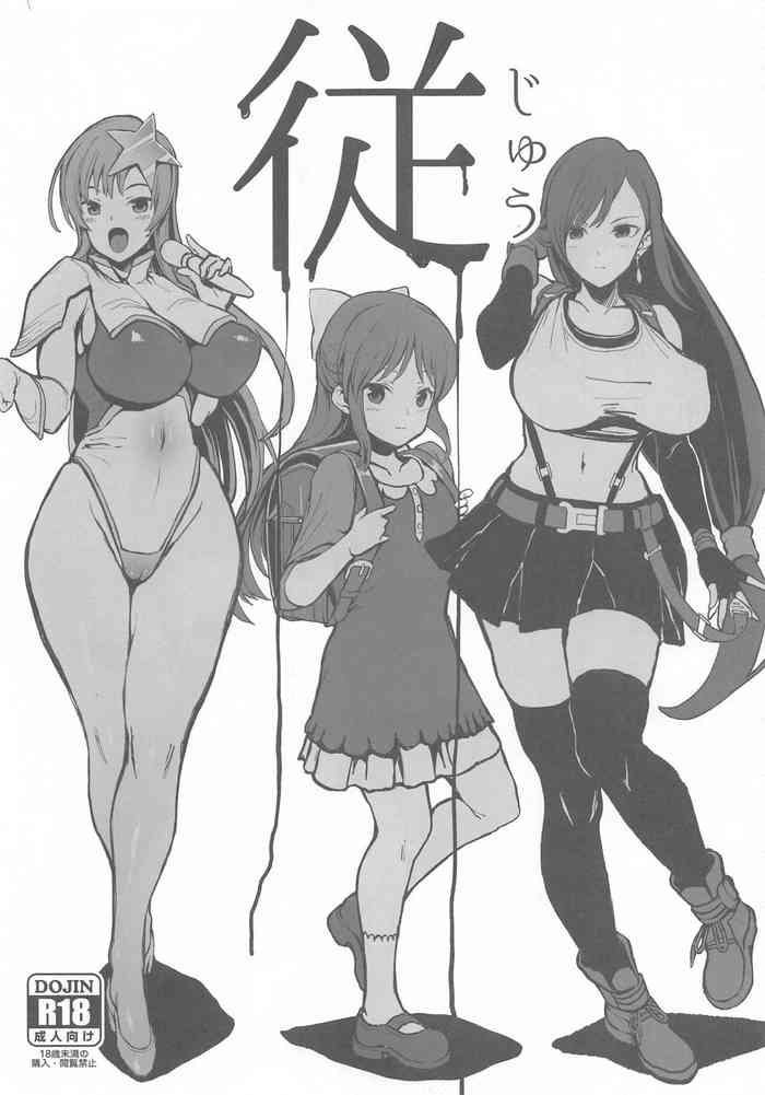 (C97) [からあげ市場 (あぶり)] 従 (ファイナルファンタジーVII、アイドルマスター シンデレラガールズ、機動戦士ガンダムSEED DESTINY)[中国翻译]