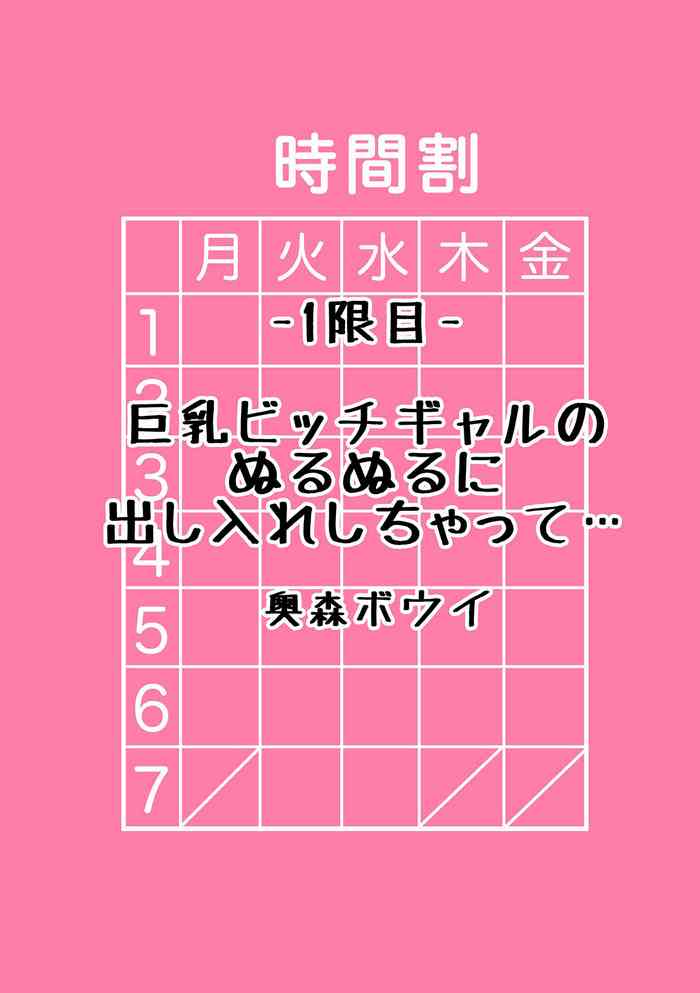 [奥森ボウイ]巨乳ビッチギャルのぬるぬるに出し入れしちゃって…[中国翻译]