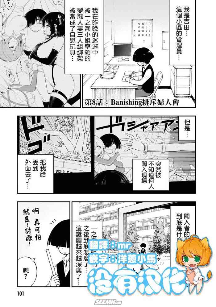 [Sakusei Kenkyuujo] Ingoku Danchi 淫獄小區 8 [Chinese] [沒有漢化]