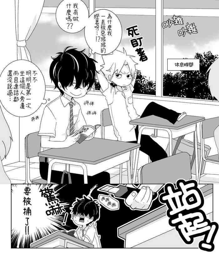 [Naitama (Isako)] InCha-kun to Furyou-kun|陰沉君跟不良君 [Chinese] [Digital]