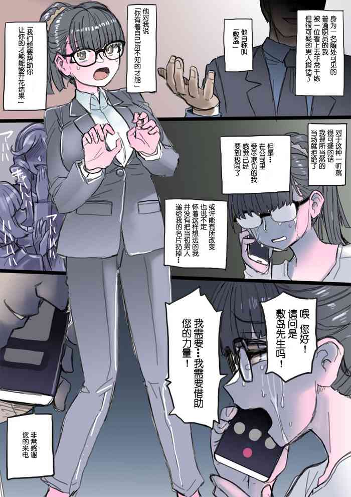 [581] ijime rarete i ta OL ga aku no saibogu senshi he to kaizousare hukusyuu wo togeru[Chinese]