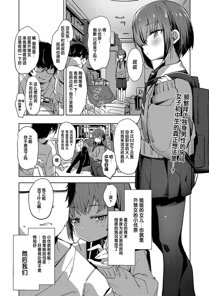 [Horonamin] Meinoiinari (COMIC AUN Kai Vol. 2) [Chinese] [changl个人汉化]