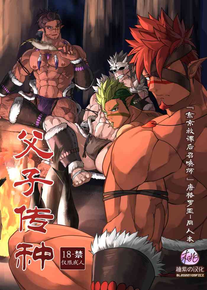 [Bellsalt] Fushi Souden｜父子传种 (Tokyo Afterschool Summoners) [Chinese] [桃紫 ScoTT_TT] [Decensored]