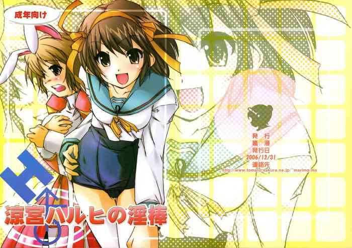 [Uraman (Harukawa Youki)] Suzumiya Haruhi no Inbou (Suzumiya Haruhi no Yuutsu)