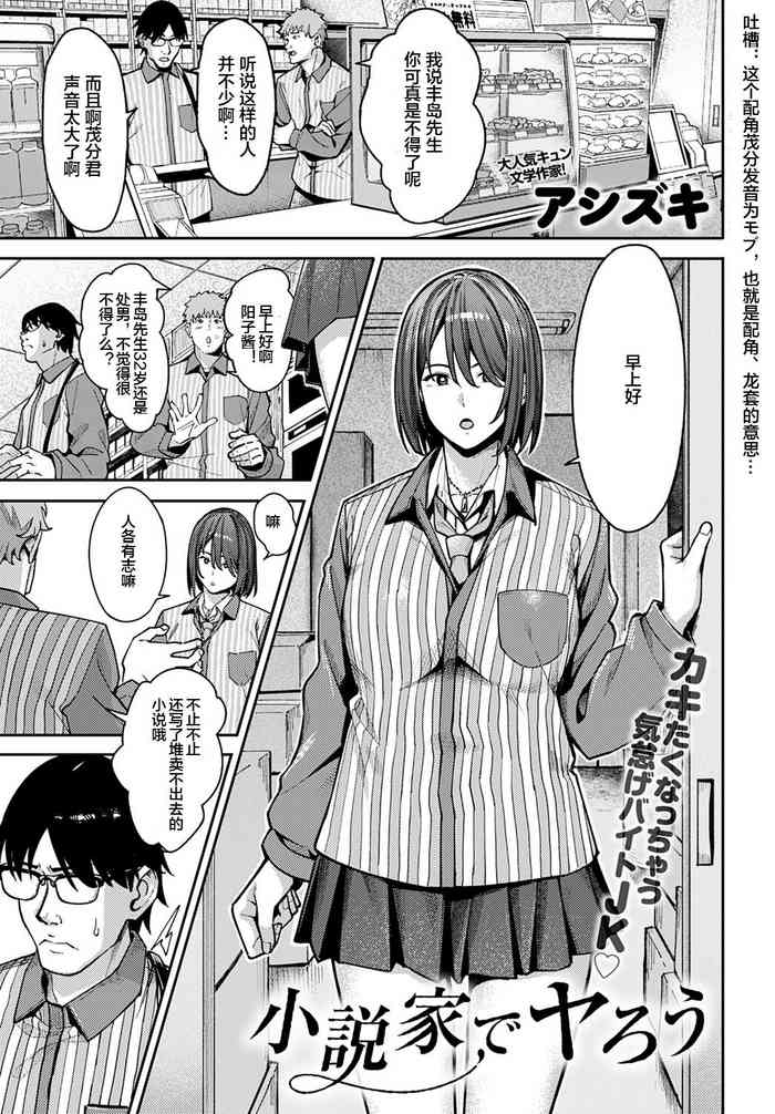 [アシズキ] 小説家でヤろう (COMIC アンスリウム 2022年6月号) [Chinese] [便宜汉化组] [Digital]