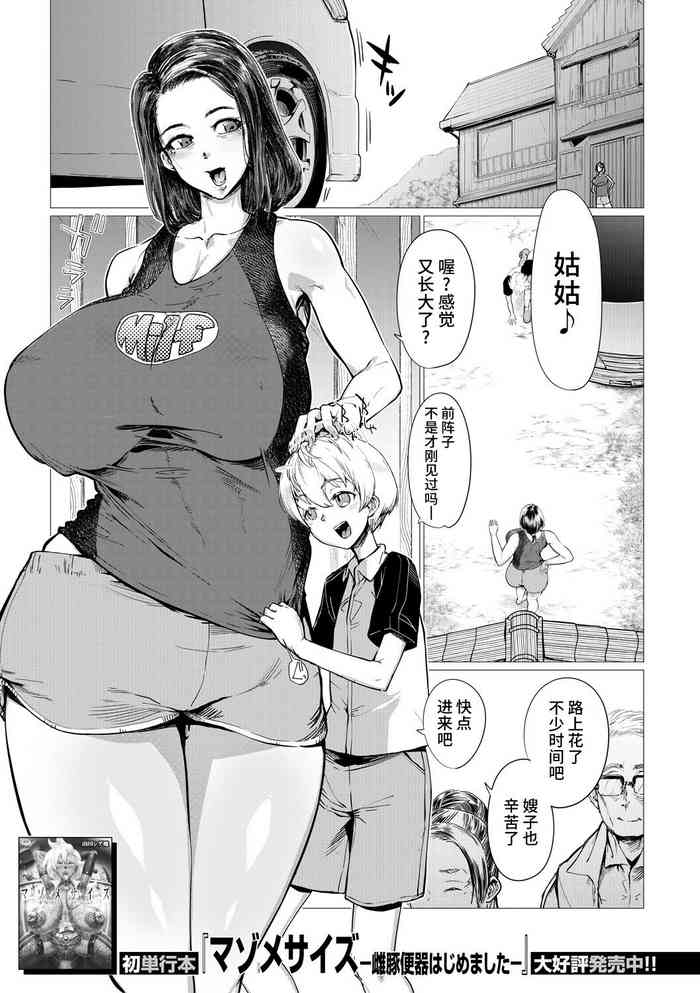 [Yamada Shiguma] Countryside Toy ~Inaka de Omocha~ (COMIC MILF 2022-04 Vol.65) [Chinese] [不咕鸟汉化组] [Digital]
