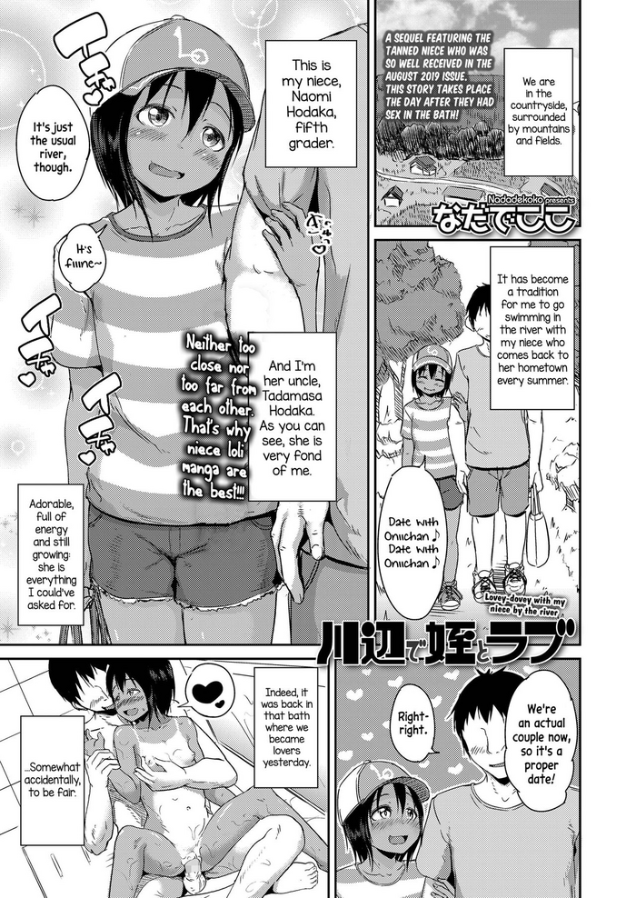 [Nadadekoko] Lovey-dovey with my niece by the river (COMIC LO 2020-06) [English] [Digital] [Pedy]