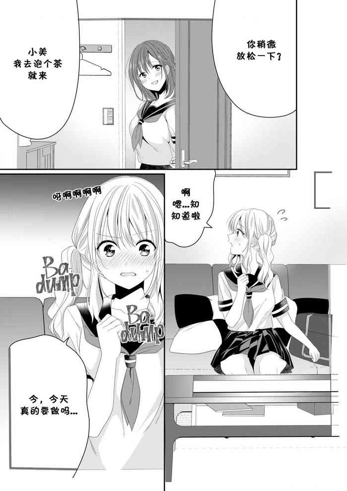 [No Such Agency (Sinogi Asa)] My Childhood Friend's a Go-Getter! Our Height [Chinese] [透明声彩汉化组]