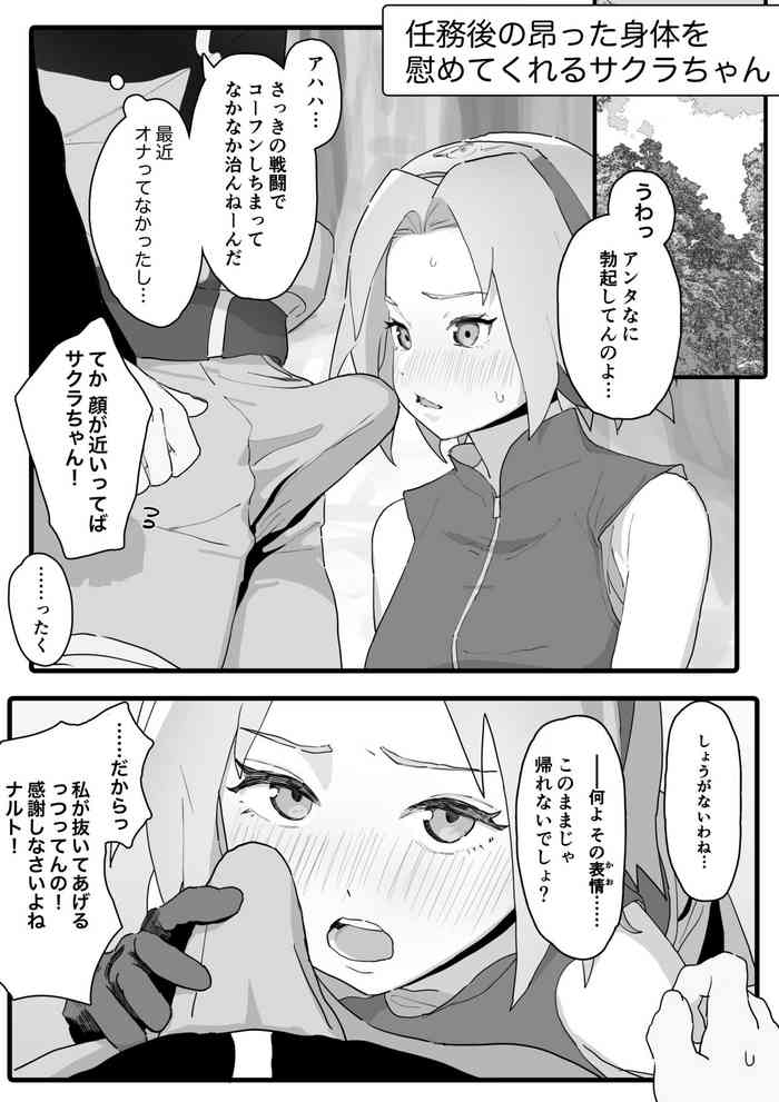 [5ナン] 任務後に興奮した身体を慰めてくれるサクラちゃんの話 (NARUTO -ナルト-) [日本語、英語]
