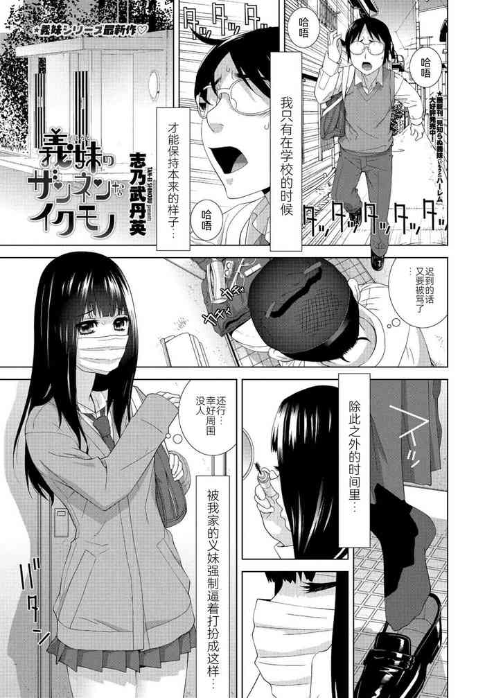 [Shinobu Tanei] Imouto no Zannen na Ikumono (COMIC Penguin Club 2022-07) [Chinese] [BLUE氪个人翻译] [Digital]