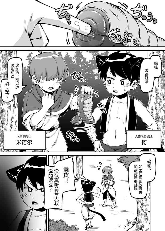 [Toro Toro Resistance (Kaminosaki)] ★２森の奥地で植物採取 [Chinese]
