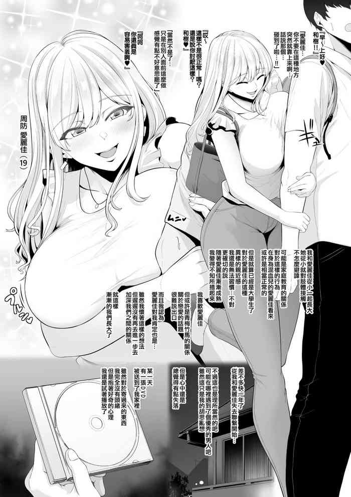 [Sevengar] Osananajimi Half Kanojo no NTR Choukyou Kanryou Video Letter (Chinese)