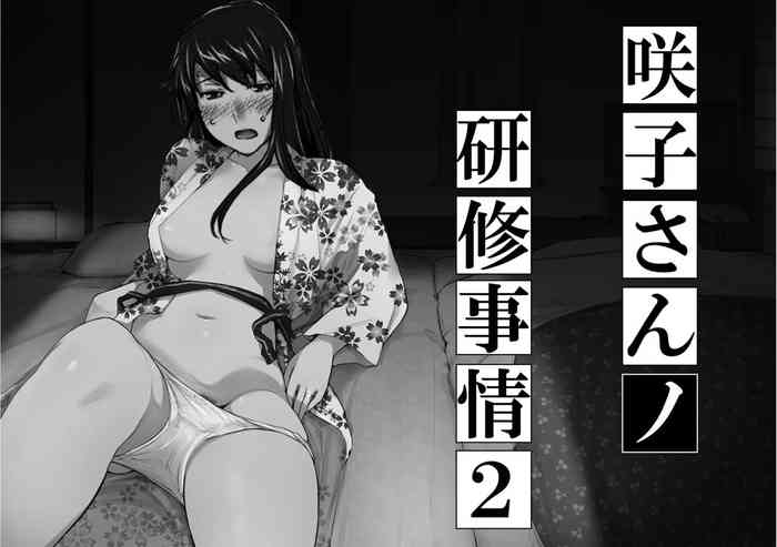 Sakiko-san in delusion Vol.7 ~Sakiko-san's circumstance at an educational training Route2~ (collage) (Continue to “First day of study trip” (page 42) of Vol.1)