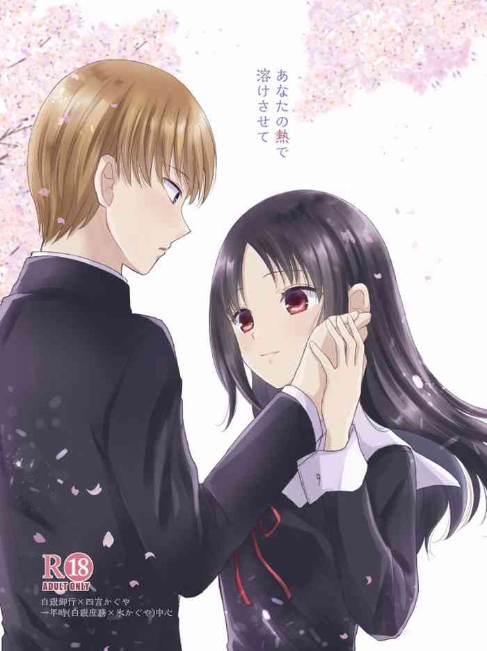 [Maekawa su~u)] [U~ebu tatematsu kokoro-sai shinkan] anata no netsu de toke sasete(Kaguya-sama wa Kokurasetai)