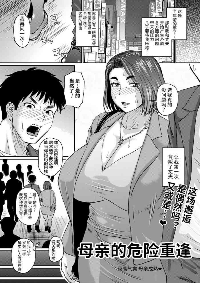 [Jirou] o kaa san no kiken na saikai [Chinese]