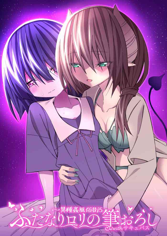 [キチゴエヤ (キチゴエ)] 異種姦風俗街(5) ふたなりロリの筆おろし withサキュバス