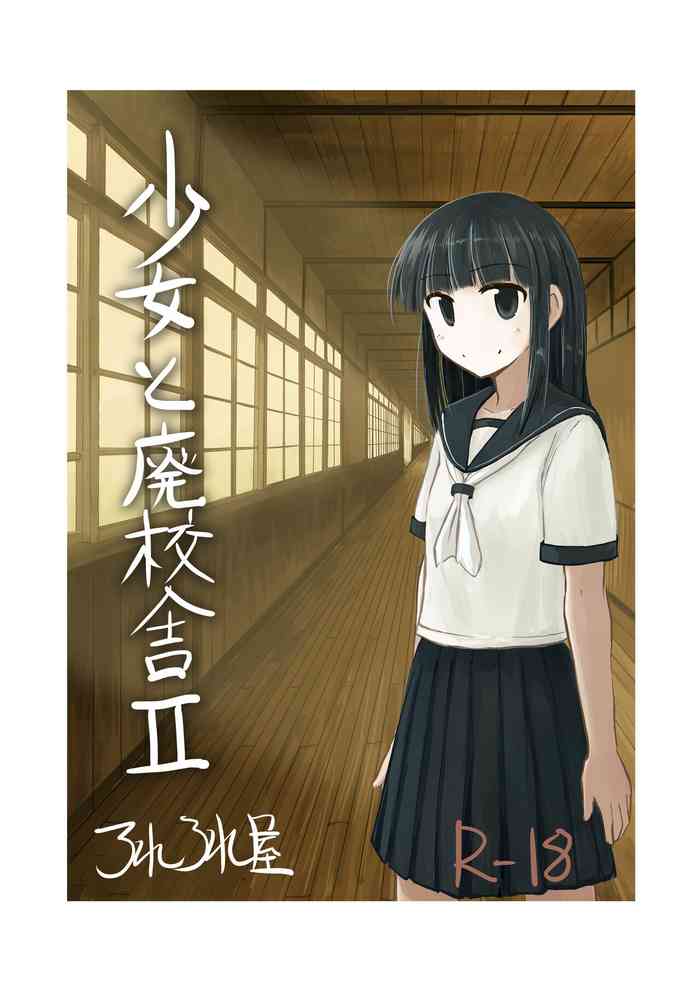 [Rorerore-ya (Roreru)] Shoujo to Haikousha II