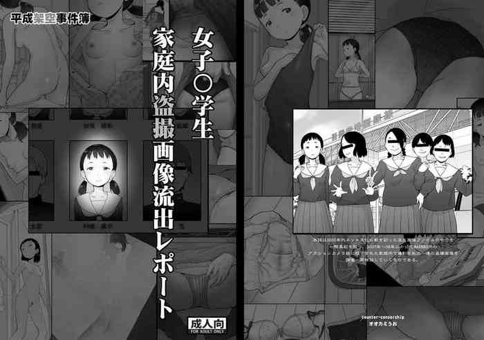 [COUNTER-CENSORSHIP (Ookami Uo)] 女子〇学生盗撮画像流出レポート [Digital]