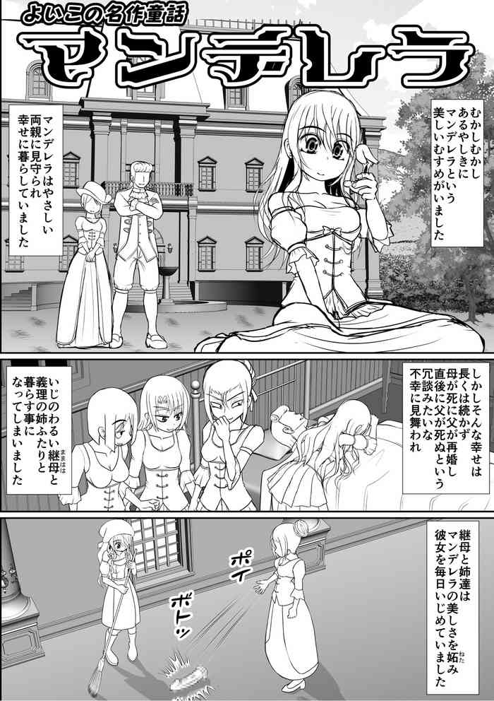 [RH Minus] よいこの名作童話「マンデレラ」