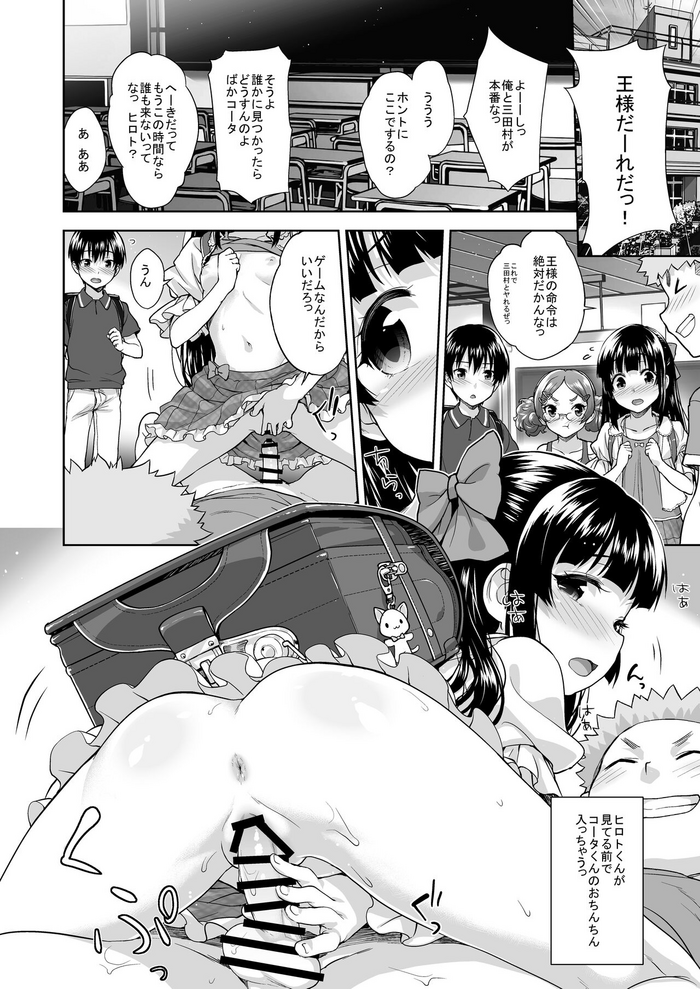 [Shirane Taito] Ou-sama Game