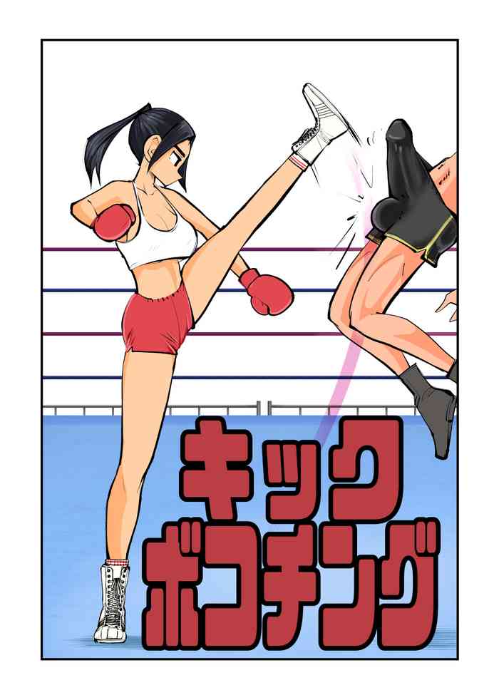[Pecan (Makunouchi)] Kick Bokoching {Hennojin} [Decensored]