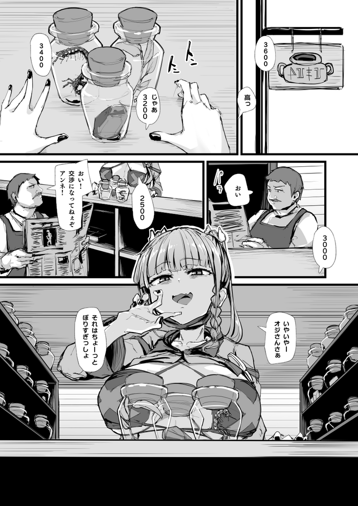 [P] アンネ日常漫画