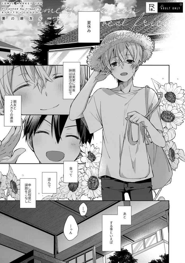 [trigger.m (えむえむお)] Natsu no Shinyuu Route (ソードアート・オンライン)