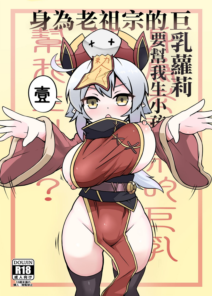 [KAGO] Make baby with my oppai loli old aunt 1 [Chinese] [digital]