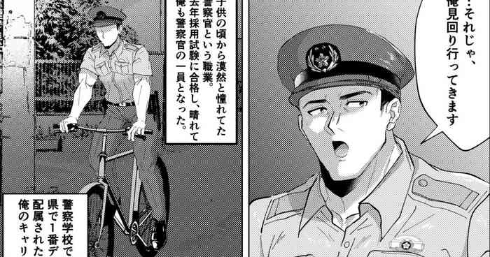 [しろ] 新米K官のハッテンパトロール