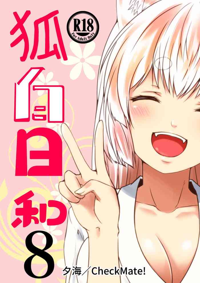 [Check Mate! (Yua)] Kohaku Biyori Vol. 8 [Digital]