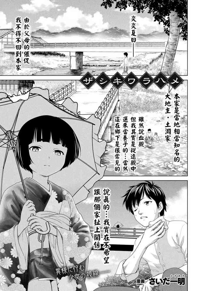 [さいだ一明] ザシキワラハメ (コミックアンリアル 2022年12月号 Vol.100) 中文翻譯